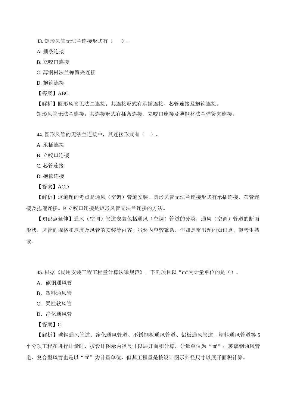 造价安装习题班第14讲_第1页