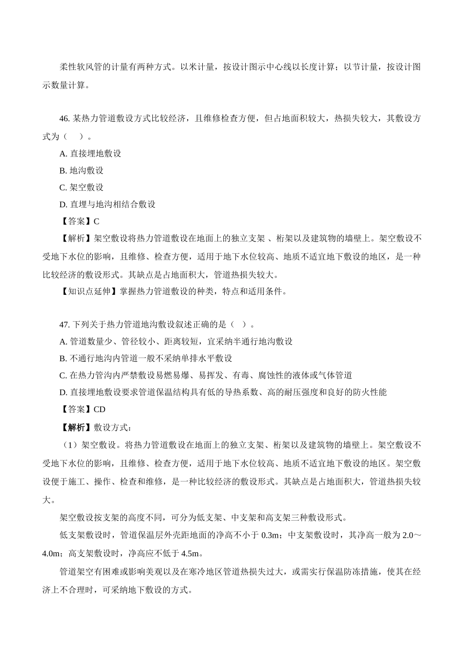 造价安装习题班第14讲_第2页