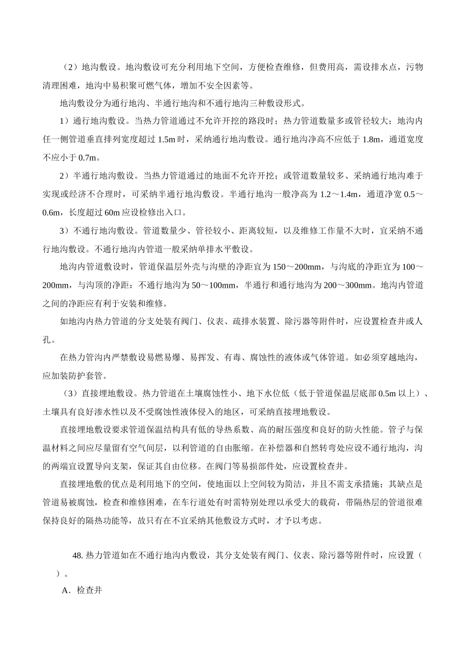 造价安装习题班第14讲_第3页