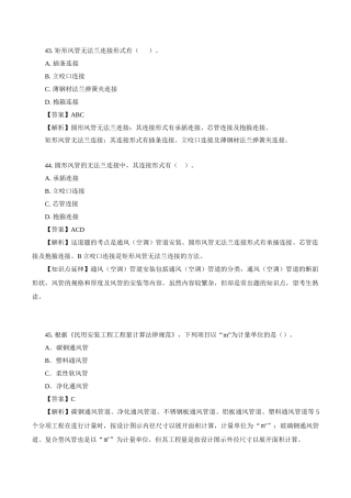 造价安装习题班第14讲