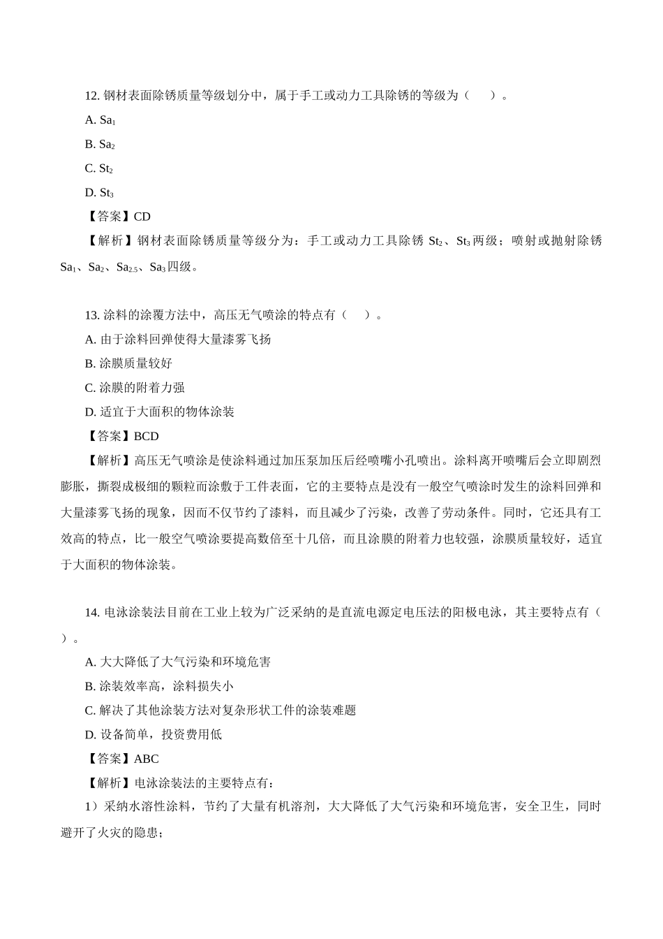 造价安装习题班第7讲_第1页