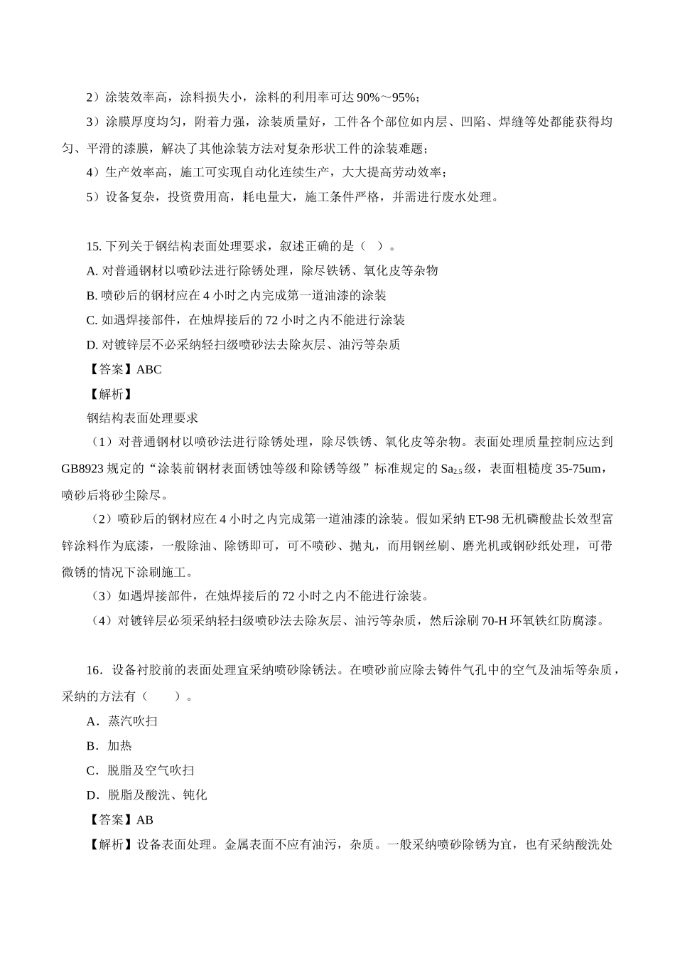 造价安装习题班第7讲_第2页