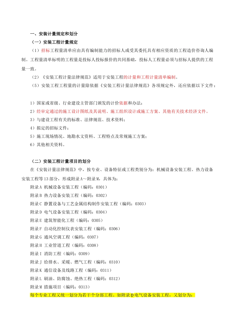 造价安装培训讲义安装工程计量_第2页