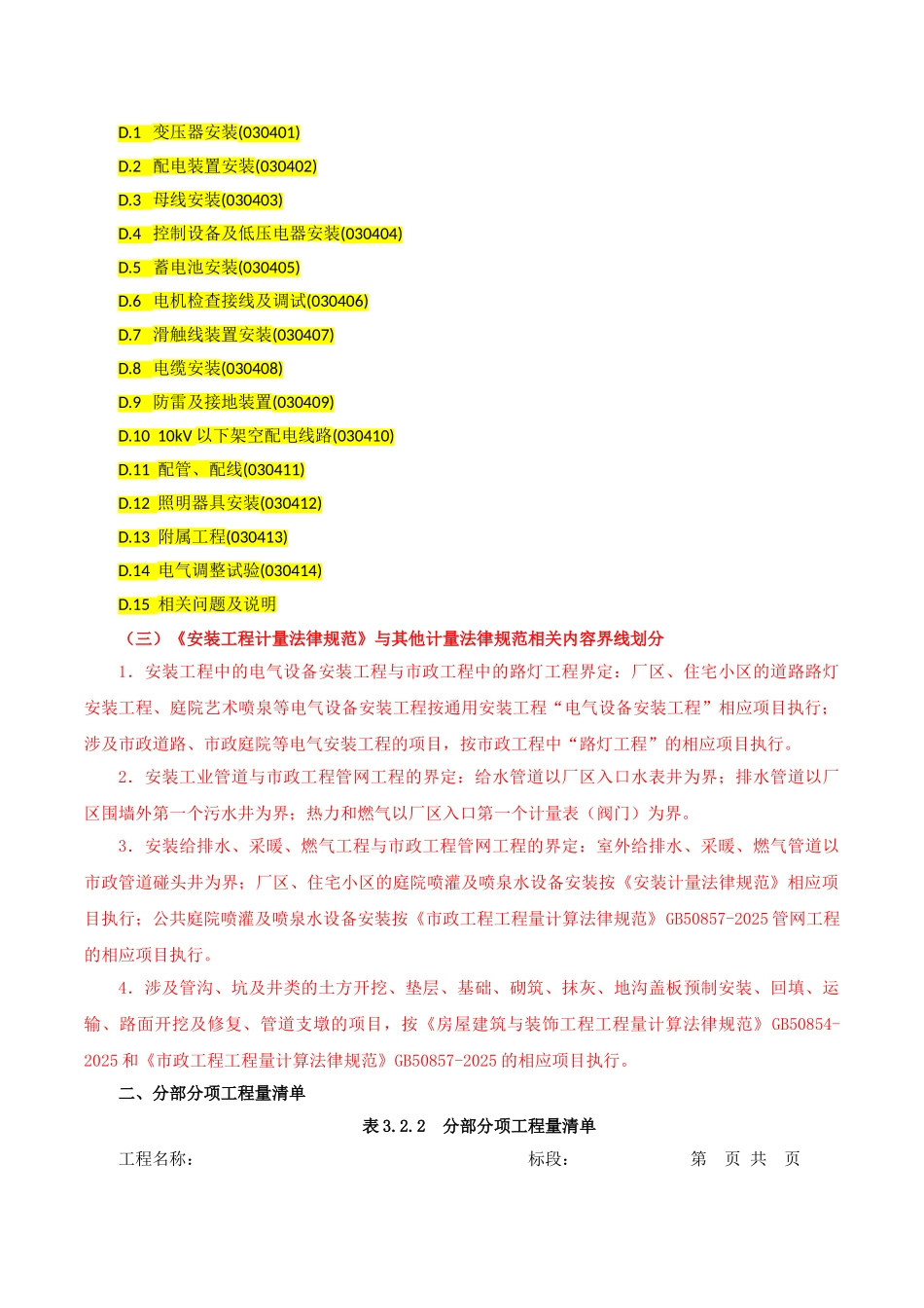 造价安装培训讲义安装工程计量_第3页