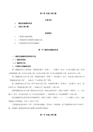 造价安装培训讲义安装工程计量