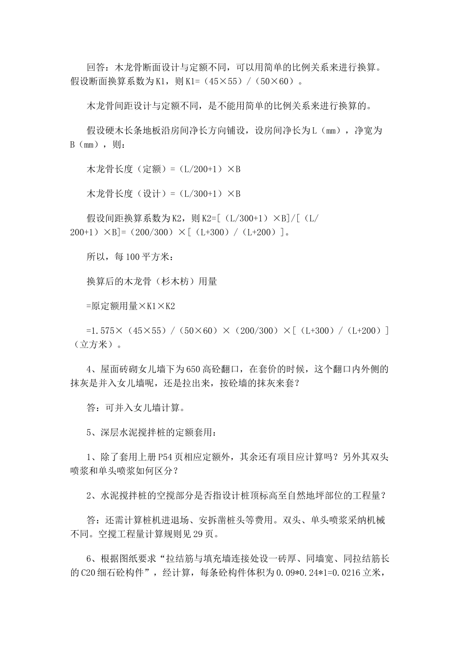 造价工作中经常遇到的75个预算问题解答_第2页