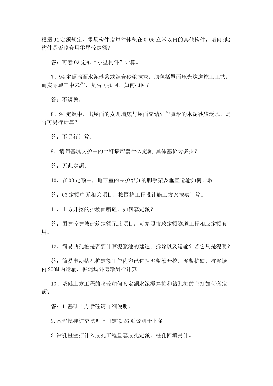 造价工作中经常遇到的75个预算问题解答_第3页