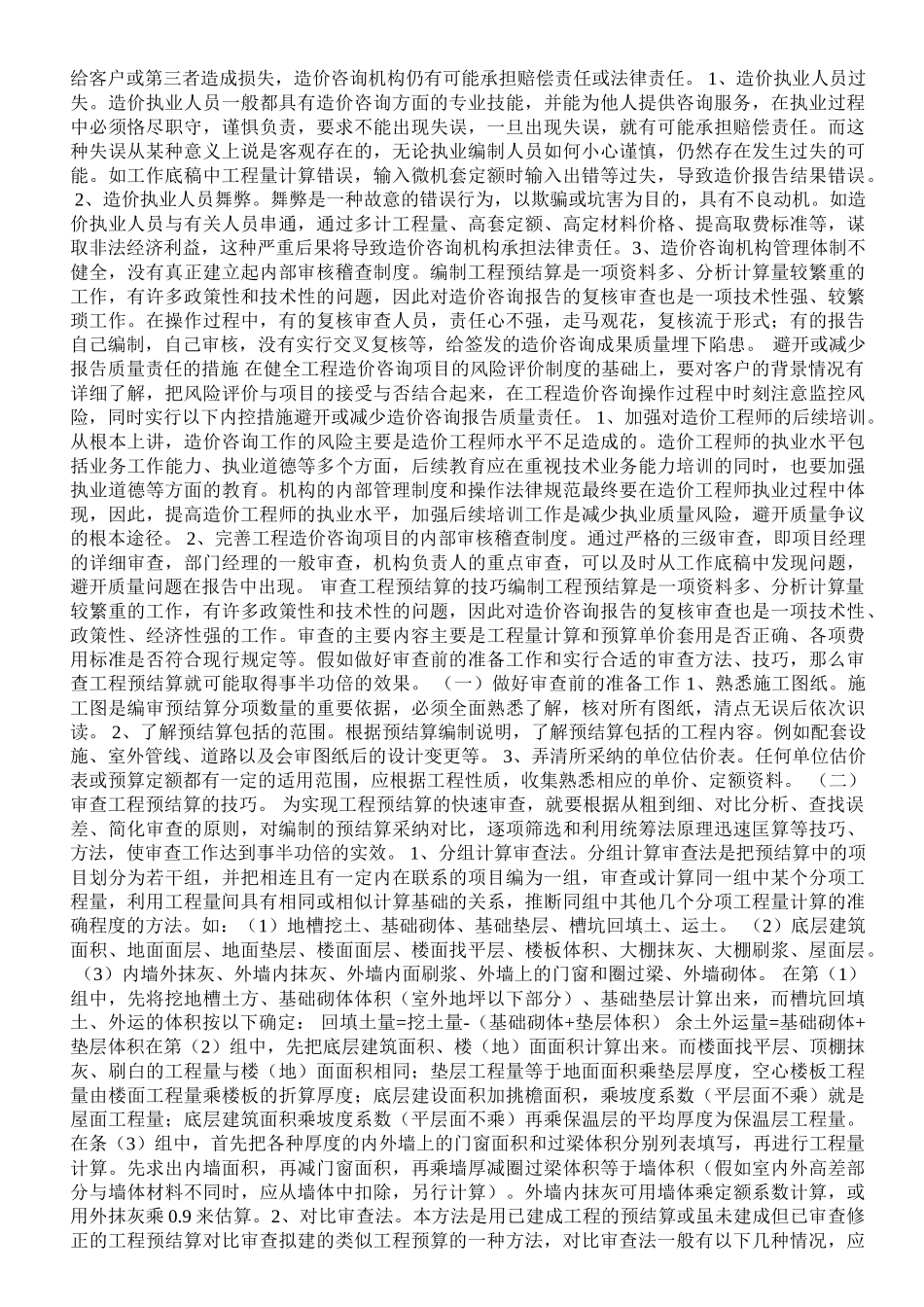 造价审核结算技巧说明_第2页