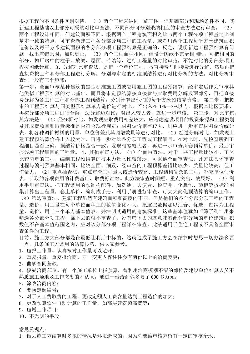 造价审核结算技巧说明_第3页