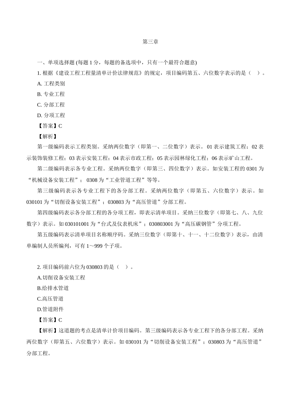 造价安装习题班第8讲_第1页