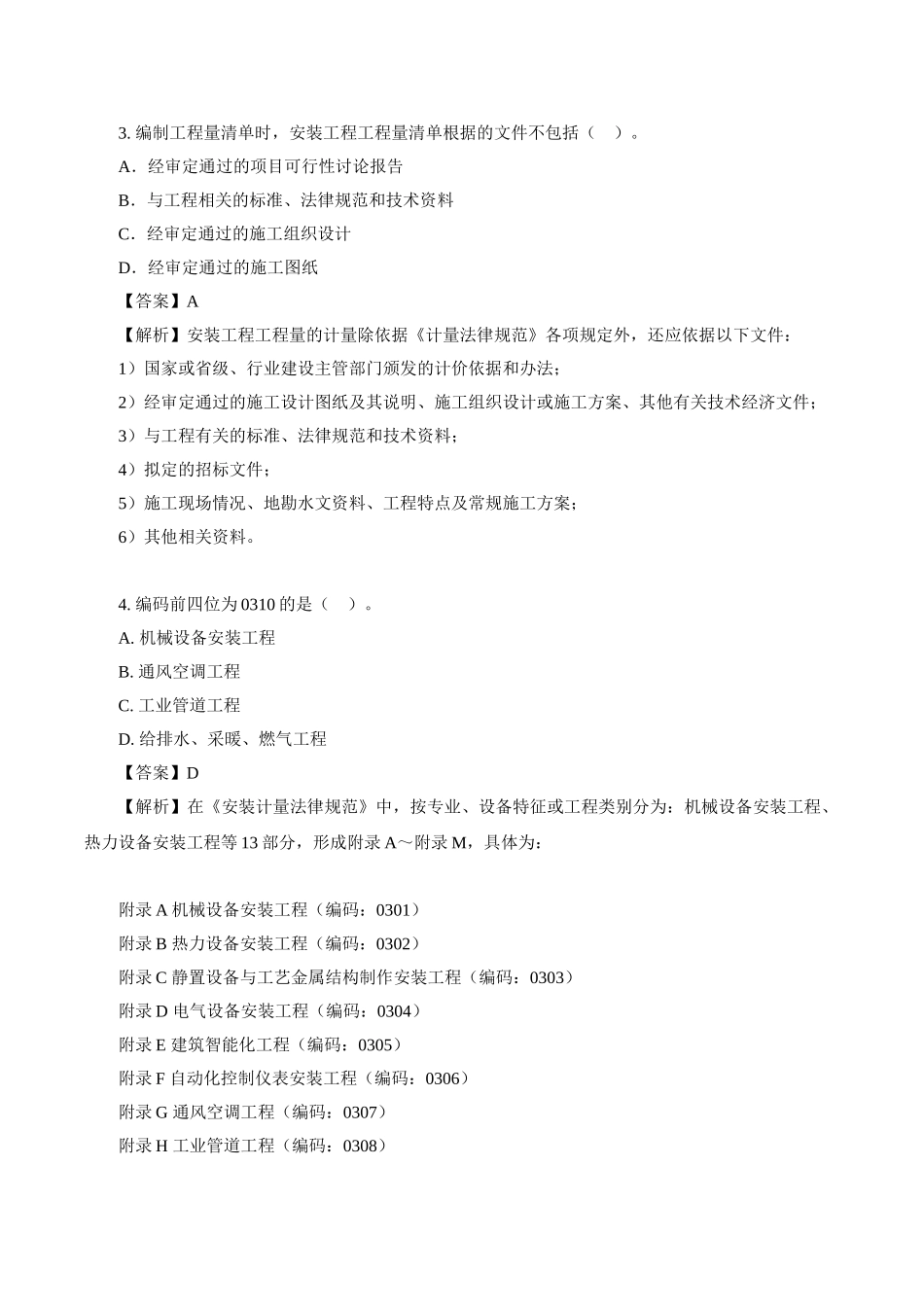 造价安装习题班第8讲_第2页