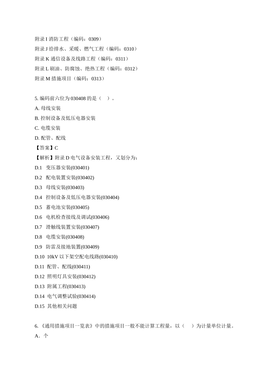 造价安装习题班第8讲_第3页