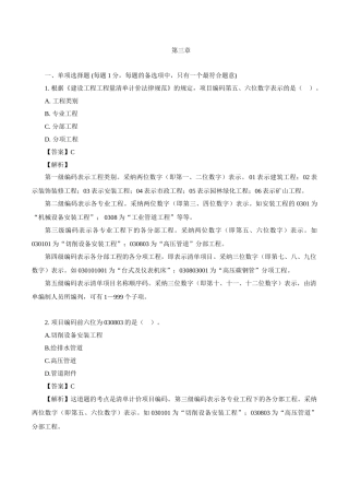 造价安装习题班第8讲