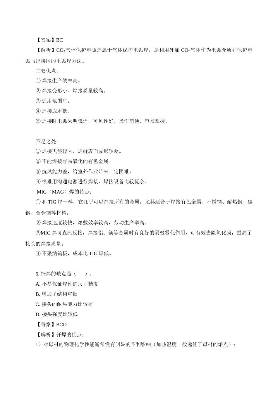 造价安装习题班第6讲_第3页