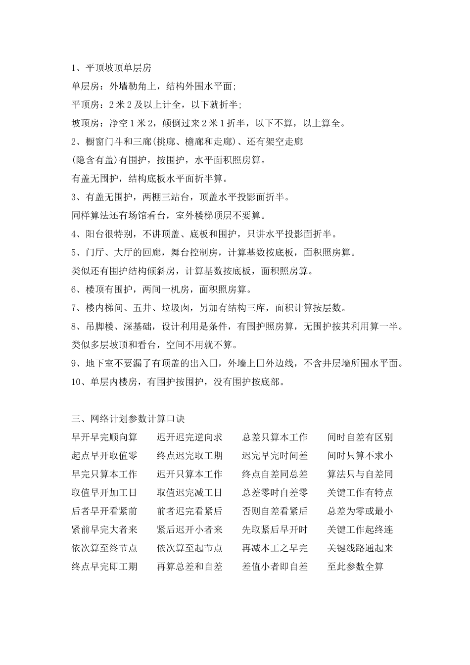 造价工作应该记忆的东西_第2页