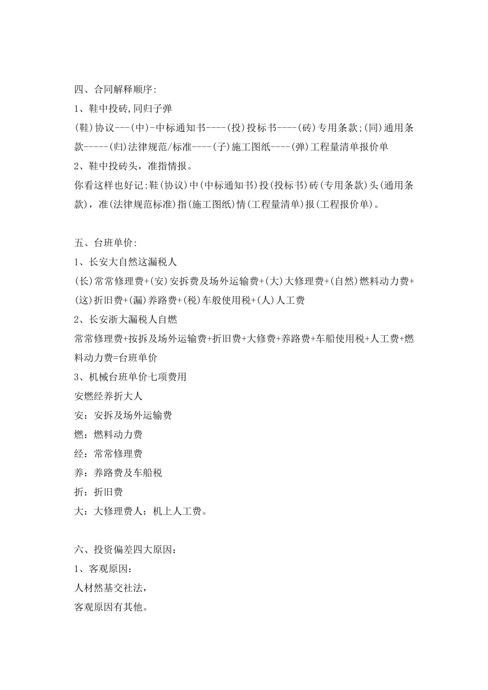 造价工作应该记忆的东西_第3页