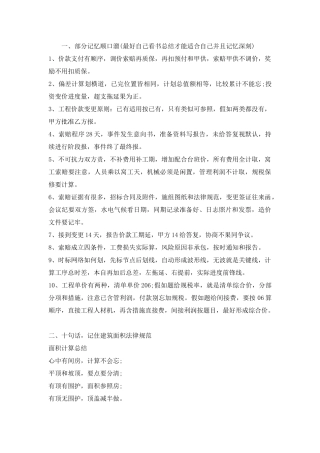 造价工作应该记忆的东西