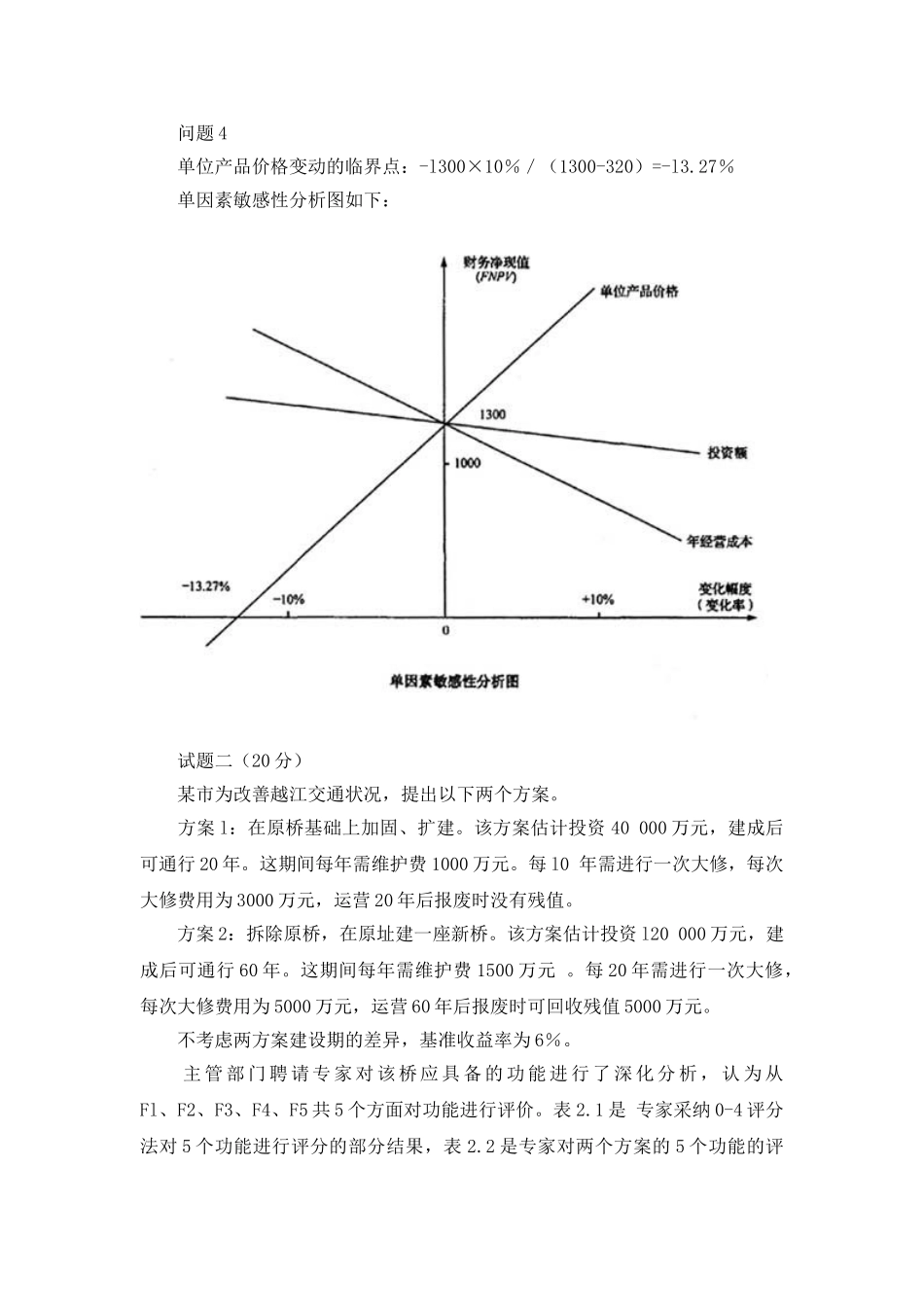 造价工程师《工程造价案例分析》试题及答案_第3页