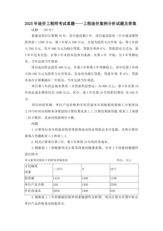 造价工程师《工程造价案例分析》试题及答案