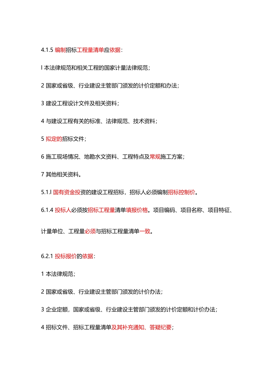 造价工程师-考试科目《案例》笔记_第2页