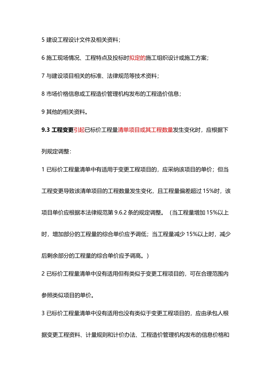 造价工程师-考试科目《案例》笔记_第3页