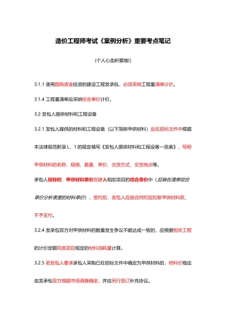 造价工程师-考试科目《案例》笔记
