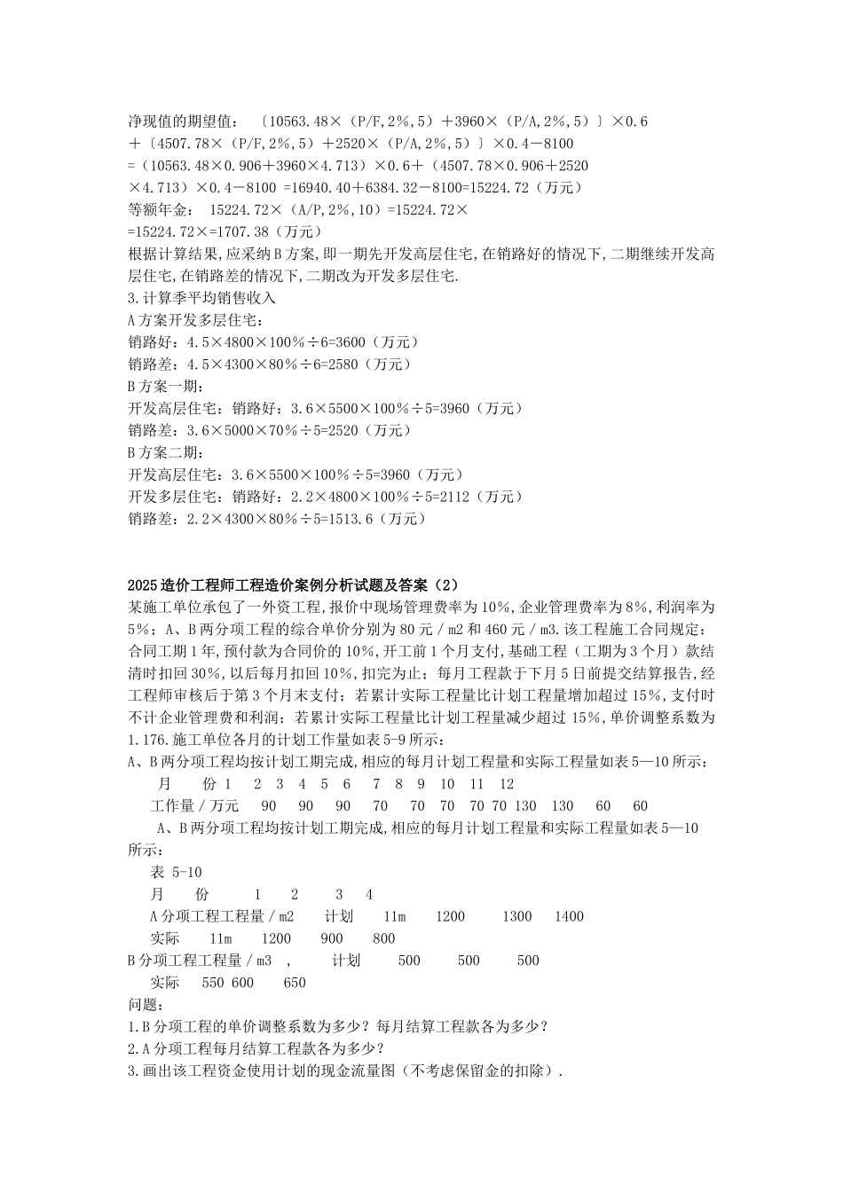 造价工程师《案例分析》模拟试题及答案_第2页