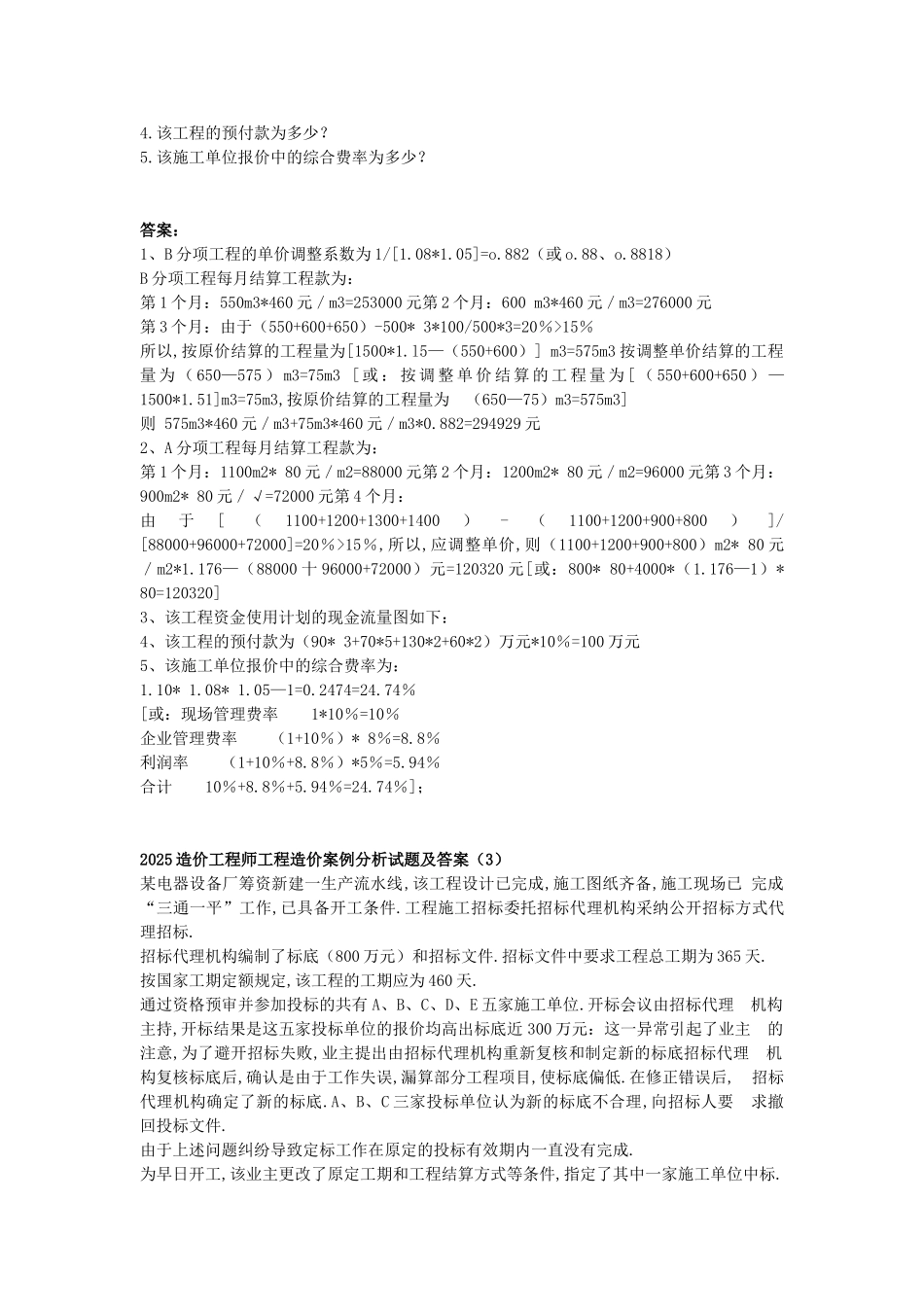 造价工程师《案例分析》模拟试题及答案_第3页