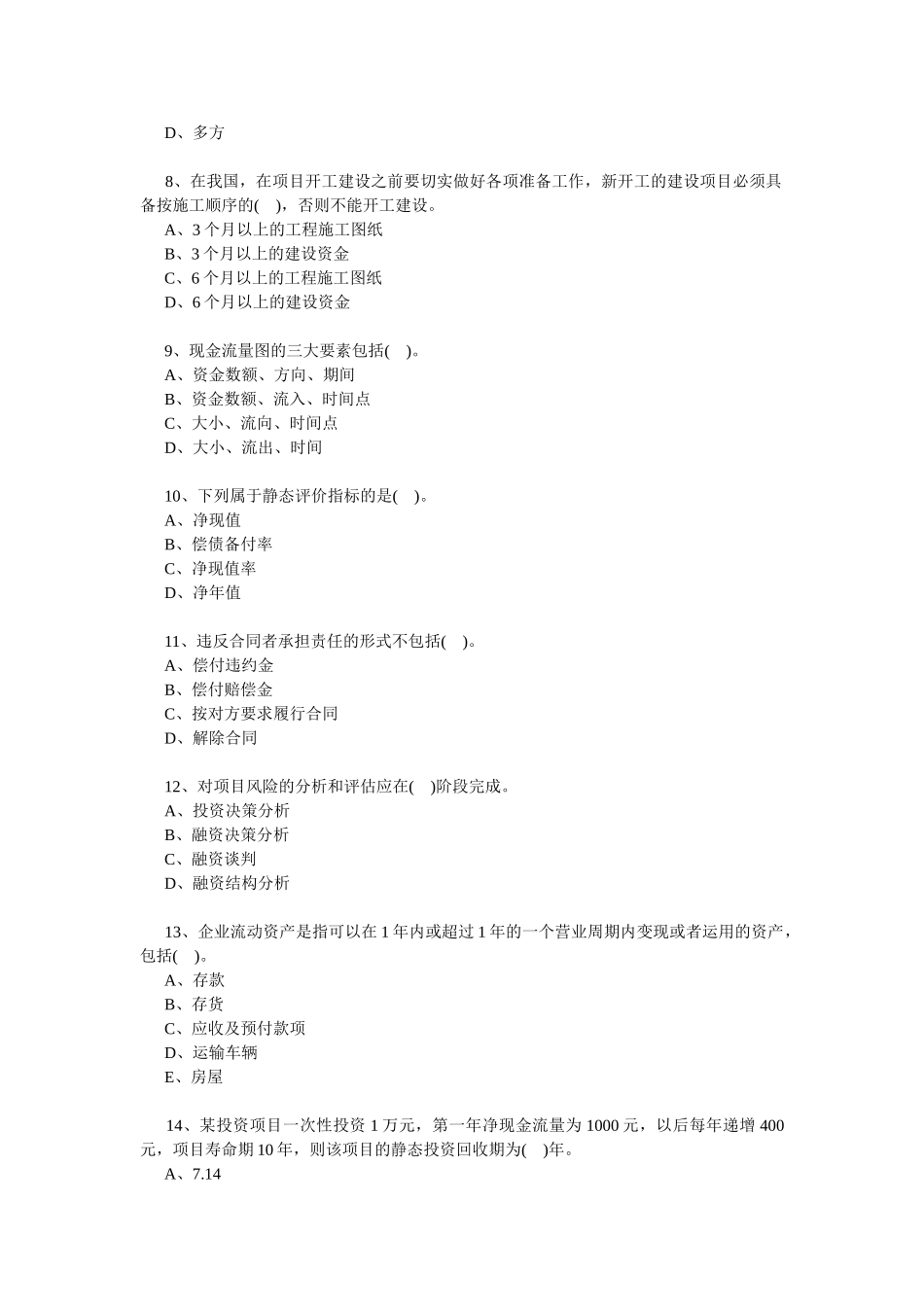 造价工程师《工程造价管理理论与法规》练习题_第2页