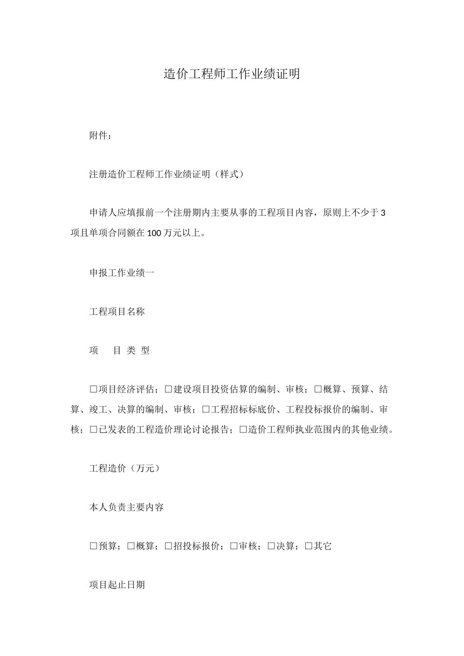 造价工程师工作业绩证明_第1页