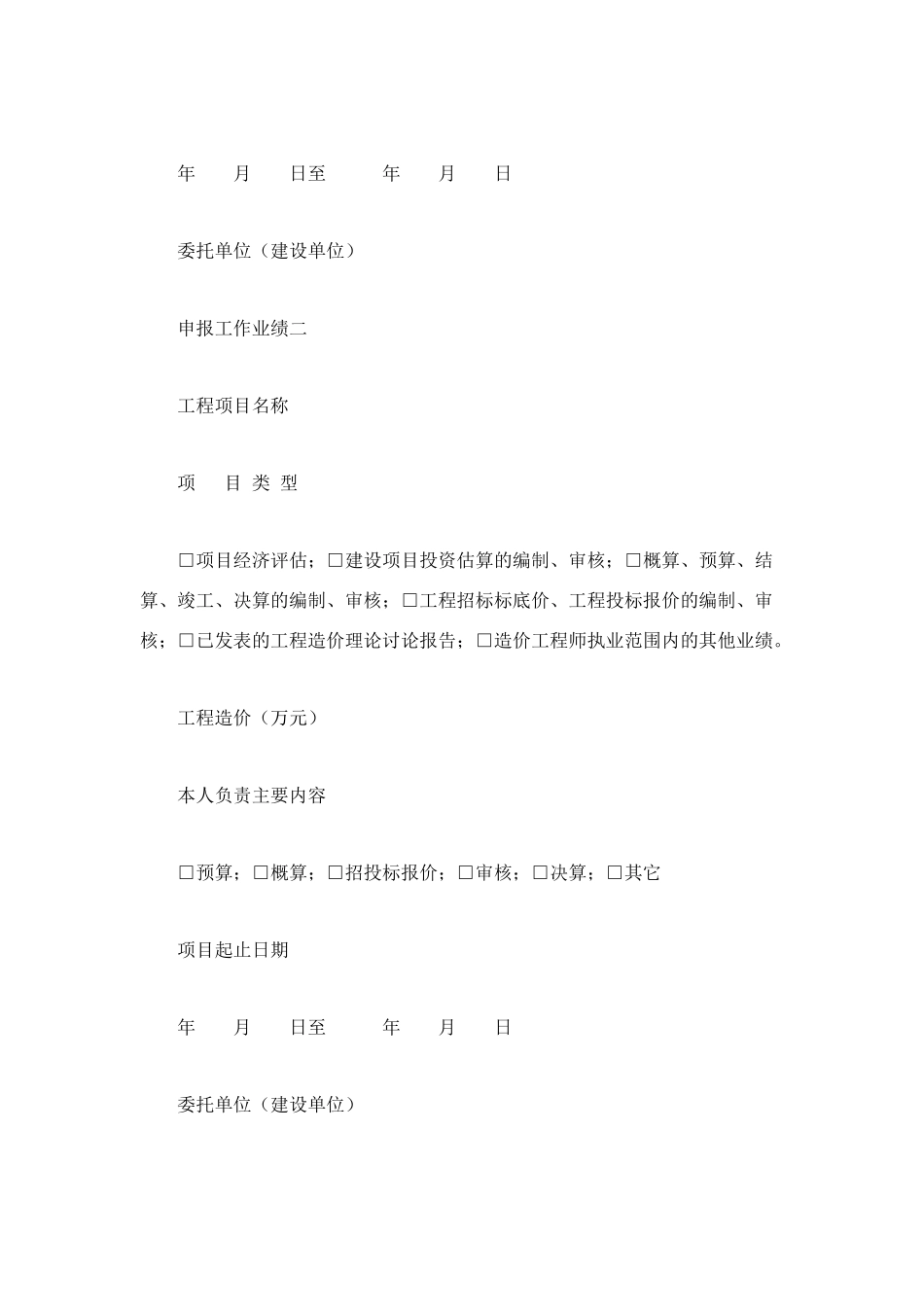 造价工程师工作业绩证明_第2页