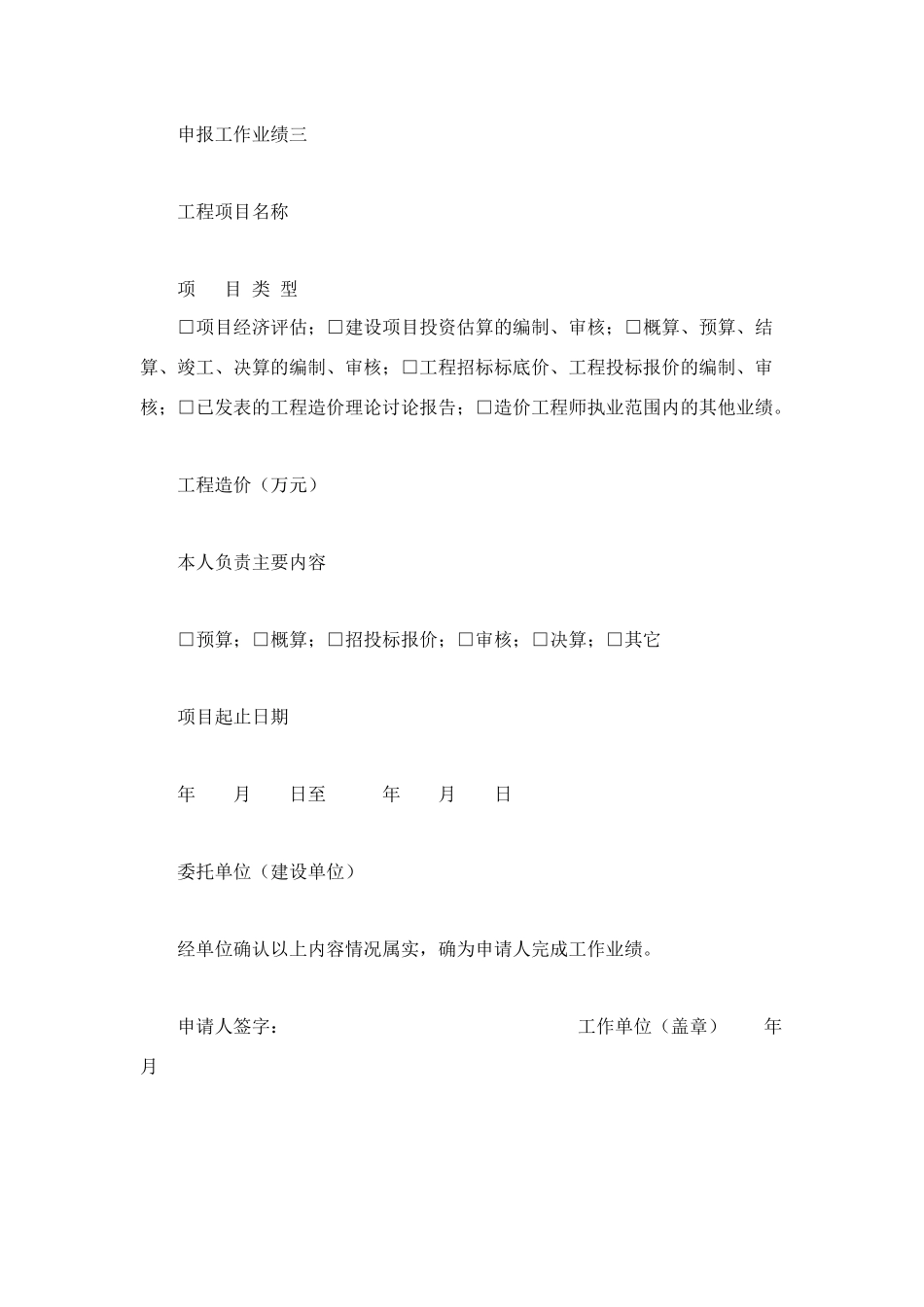 造价工程师工作业绩证明_第3页