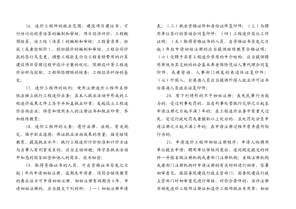 造价工程师三科复习资料汇编_第2页