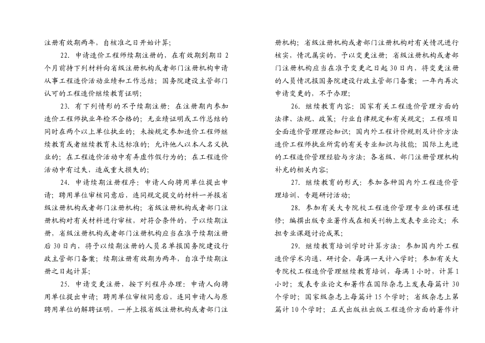 造价工程师三科复习资料汇编_第3页