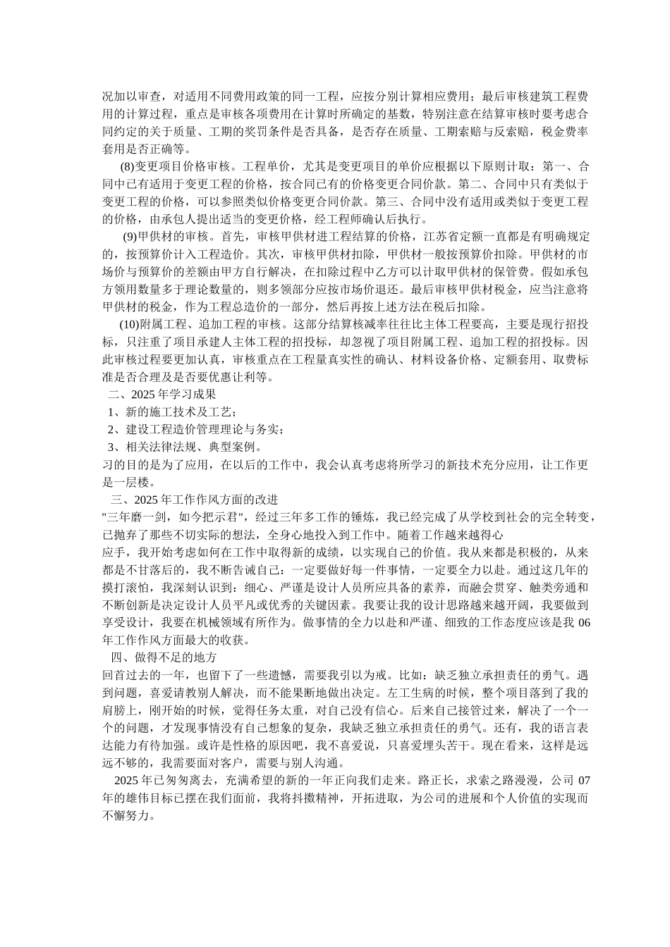 造价工程师年度工作总结_第2页