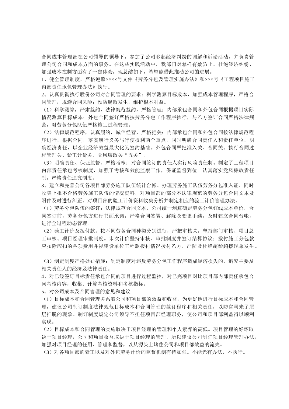 造价工程师年度工作总结_第3页