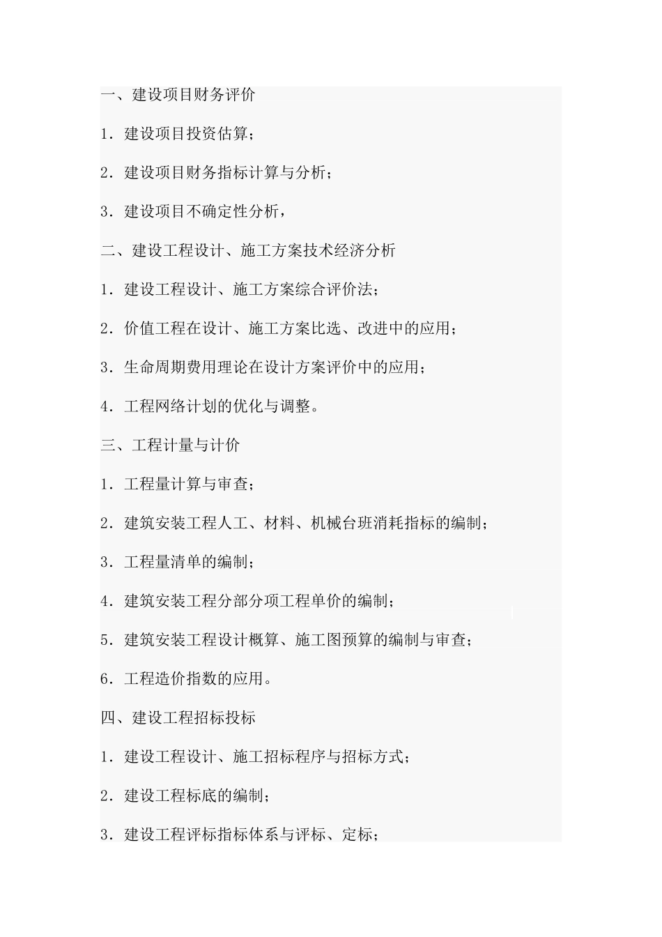 造价工程师《案例分析》归纳_第2页