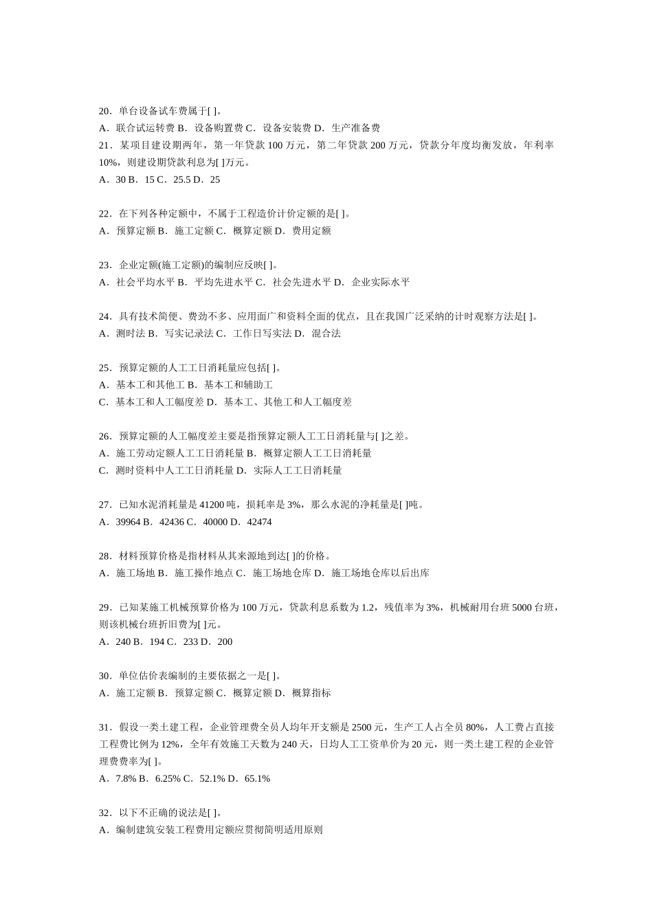 造价工程师执业资格考试试卷(二)_第3页