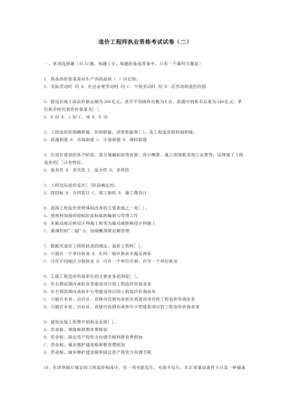 造价工程师执业资格考试试卷(二)