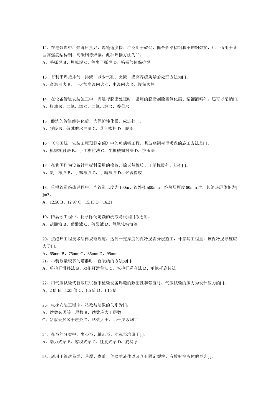 造价工程师执业资格考试试卷_第2页