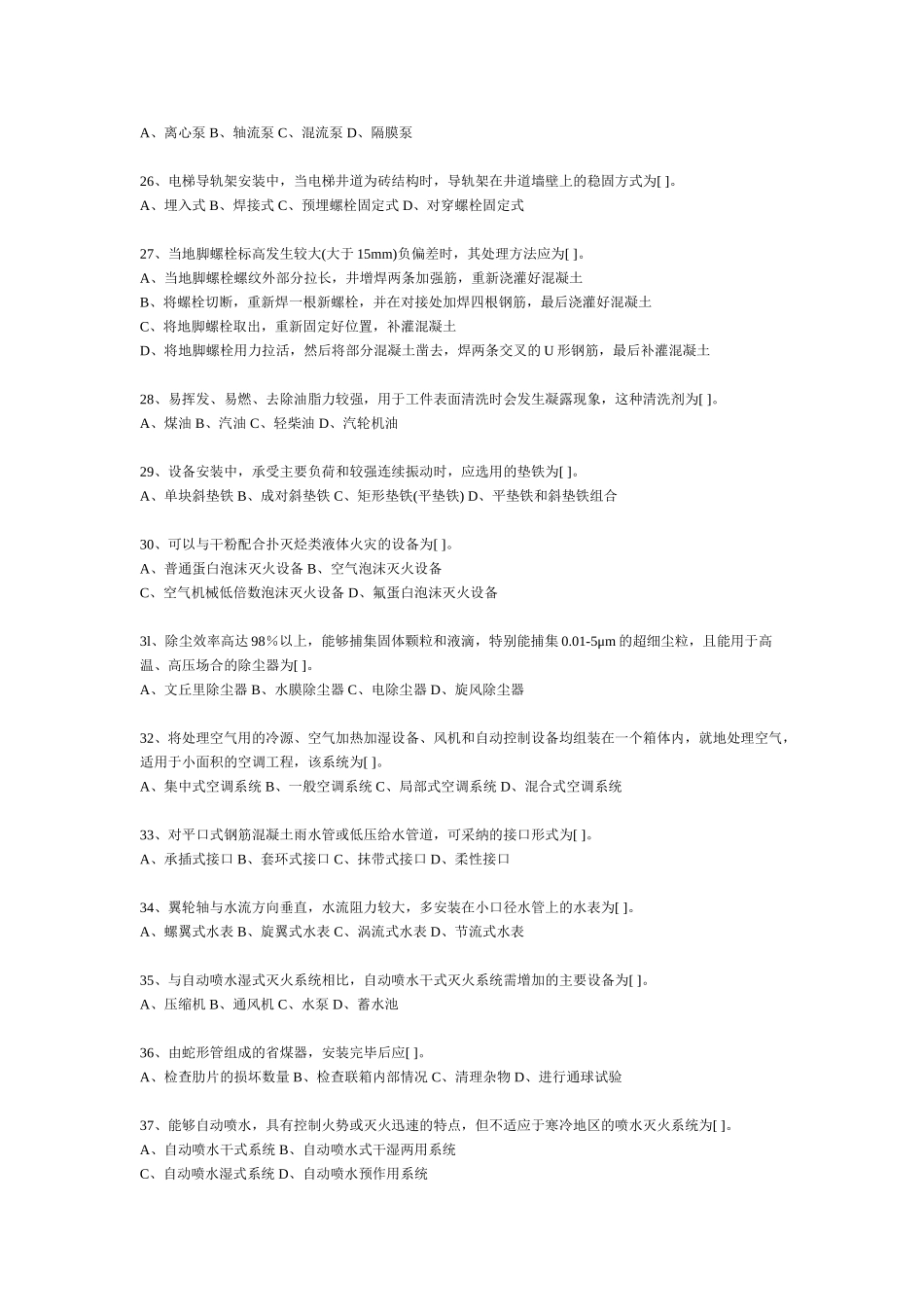 造价工程师执业资格考试试卷_第3页