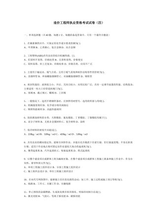 造价工程师执业资格考试试卷