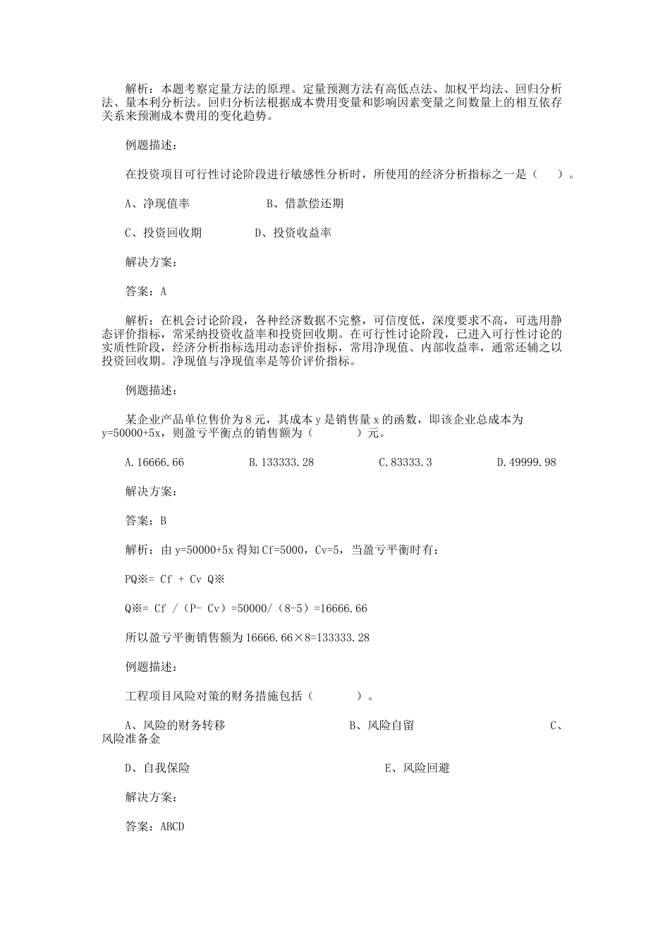 造价工程师《管理理论与相关法规》_第2页