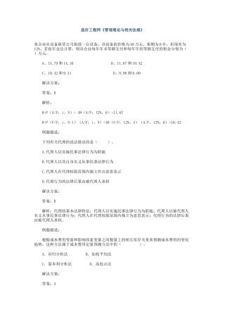 造价工程师《管理理论与相关法规》