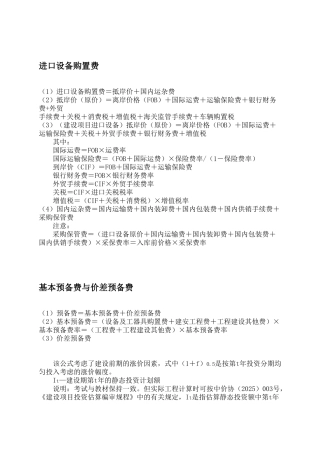 造价工程师案例分析基本公式