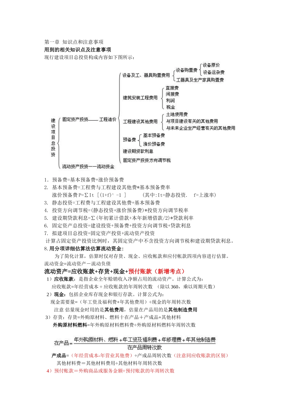 造价工程师案例分析知识点和注意事项_第1页