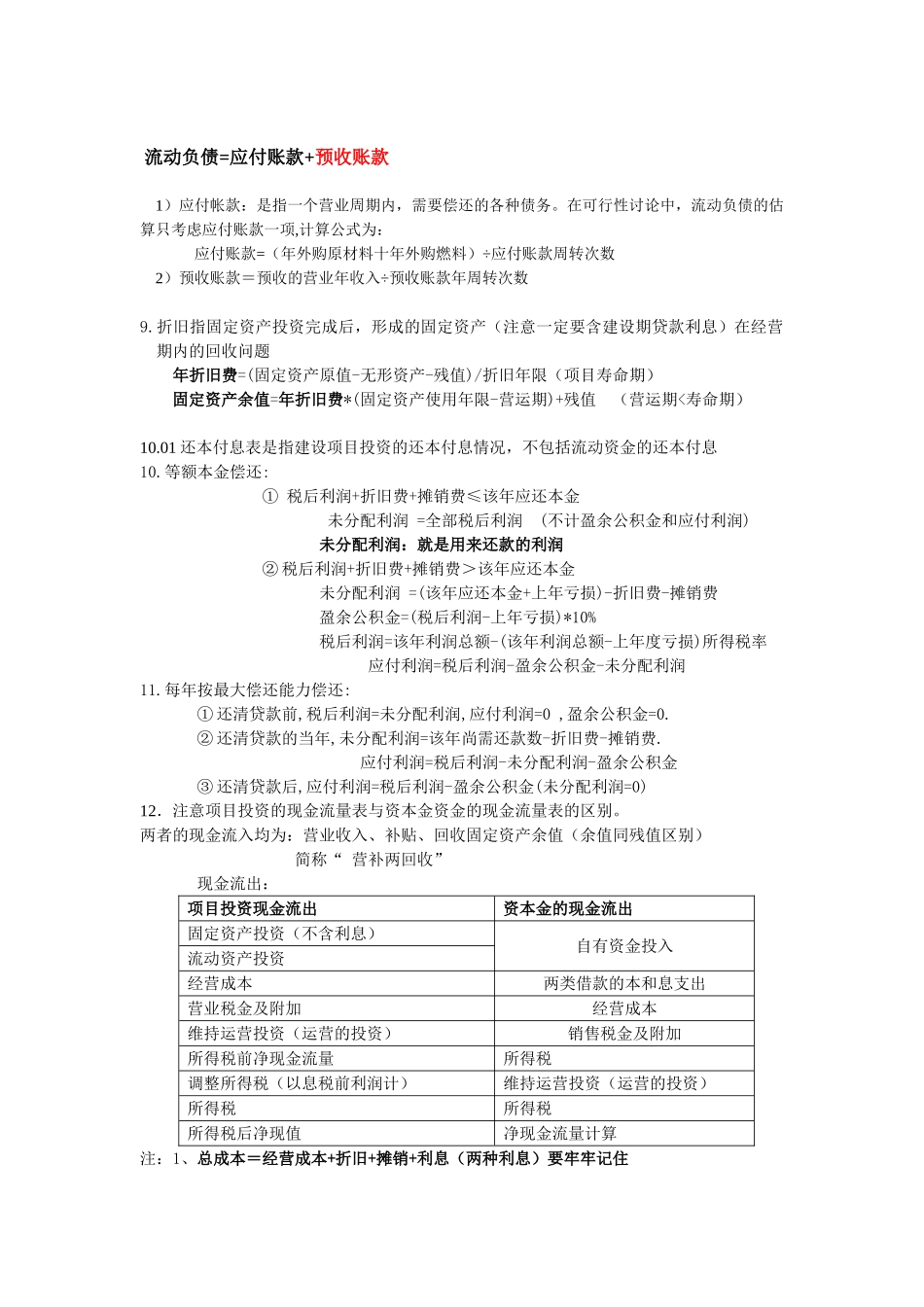造价工程师案例分析知识点和注意事项_第2页