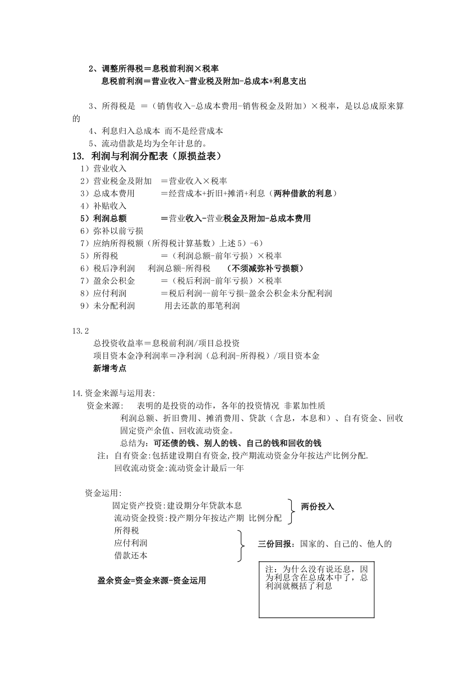 造价工程师案例分析知识点和注意事项_第3页