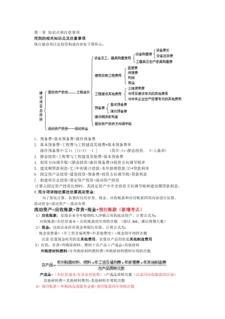 造价工程师案例分析知识点和注意事项