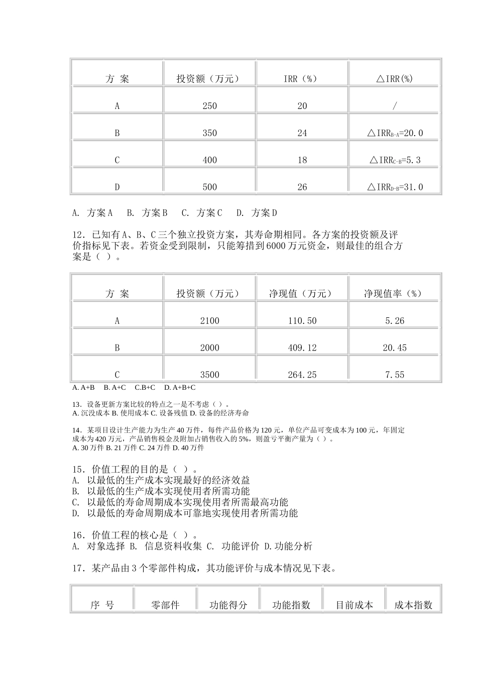 造价工程师执业资格考试试卷(一)_第2页